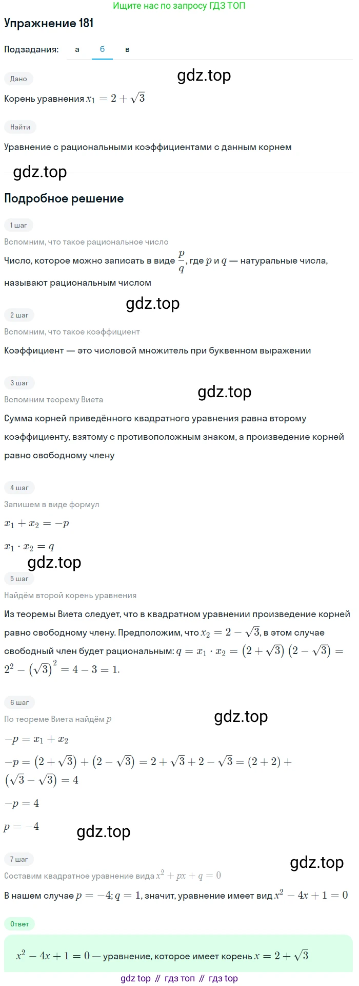 Алгебра, 9 класс Учебник, авторы: Дорофеев Георгий Владимирович, Суворова Светлана Борисовна, Бунимович Евгений Абрамович, Кузнецова Людмила Викторовна, Минаева Светлана Станиславовна, Рослова Лариса Олеговна, издательство Просвещение, Москва, 2019, белого цвета, страница 64, номер 181, Решение 1 (продолжение 2)