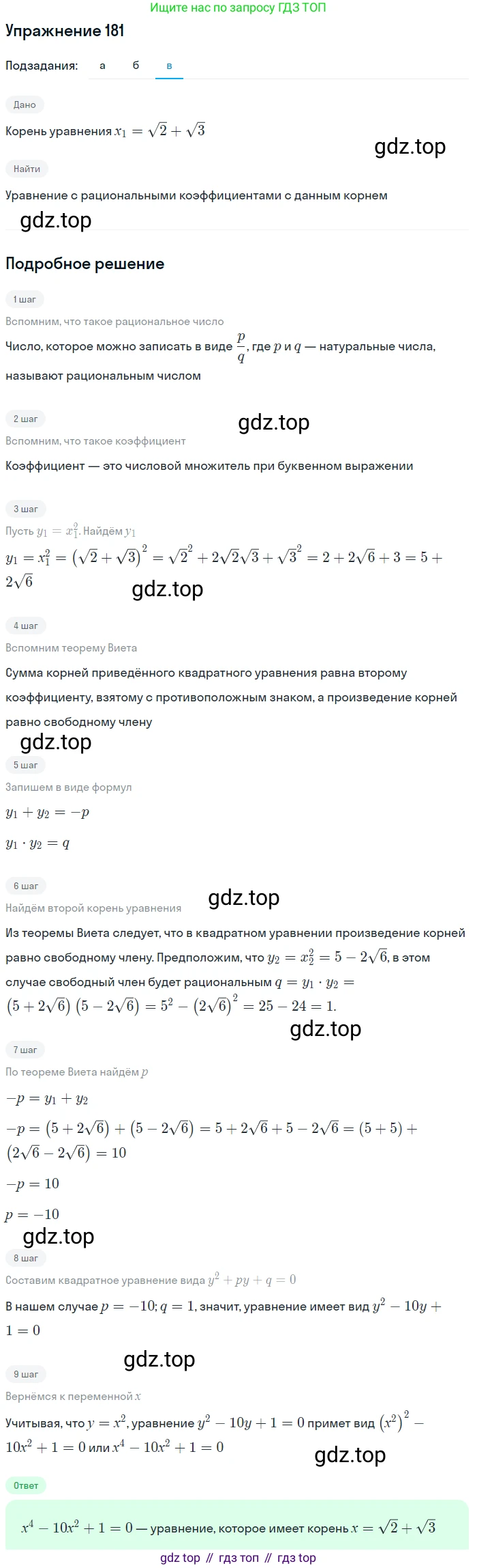 Алгебра, 9 класс Учебник, авторы: Дорофеев Георгий Владимирович, Суворова Светлана Борисовна, Бунимович Евгений Абрамович, Кузнецова Людмила Викторовна, Минаева Светлана Станиславовна, Рослова Лариса Олеговна, издательство Просвещение, Москва, 2019, белого цвета, страница 64, номер 181, Решение 1 (продолжение 3)