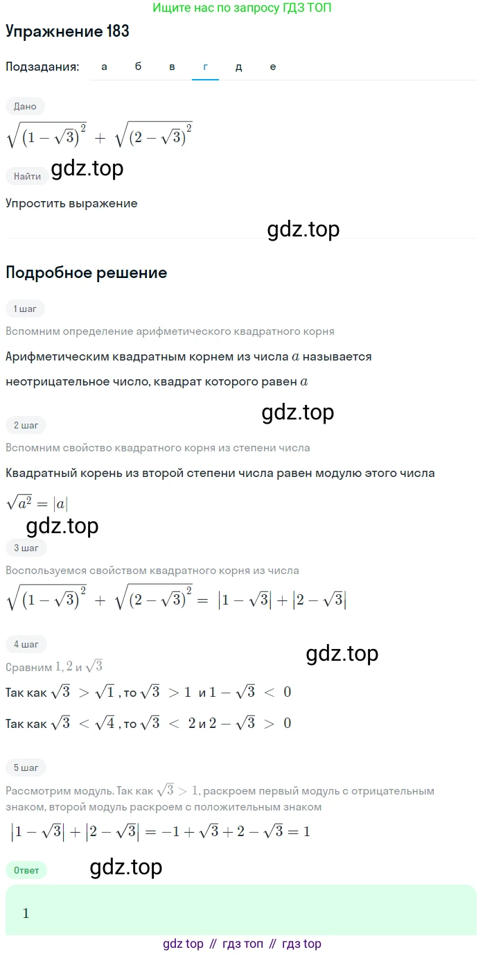Алгебра, 9 класс Учебник, авторы: Дорофеев Георгий Владимирович, Суворова Светлана Борисовна, Бунимович Евгений Абрамович, Кузнецова Людмила Викторовна, Минаева Светлана Станиславовна, Рослова Лариса Олеговна, издательство Просвещение, Москва, 2019, белого цвета, страница 65, номер 183, Решение 1 (продолжение 3)