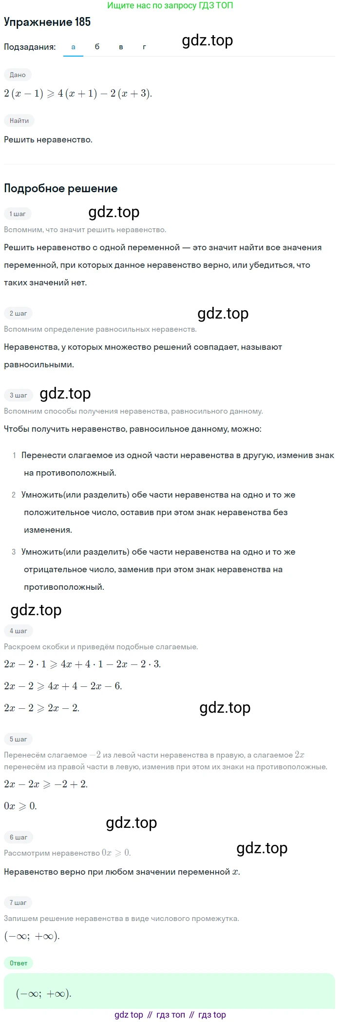 Алгебра, 9 класс Учебник, авторы: Дорофеев Георгий Владимирович, Суворова Светлана Борисовна, Бунимович Евгений Абрамович, Кузнецова Людмила Викторовна, Минаева Светлана Станиславовна, Рослова Лариса Олеговна, издательство Просвещение, Москва, 2019, белого цвета, страница 65, номер 185, Решение 1