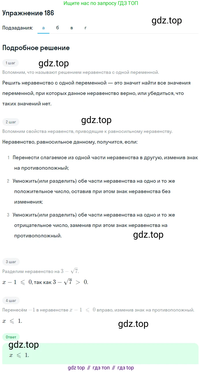 Алгебра, 9 класс Учебник, авторы: Дорофеев Георгий Владимирович, Суворова Светлана Борисовна, Бунимович Евгений Абрамович, Кузнецова Людмила Викторовна, Минаева Светлана Станиславовна, Рослова Лариса Олеговна, издательство Просвещение, Москва, 2019, белого цвета, страница 65, номер 186, Решение 1