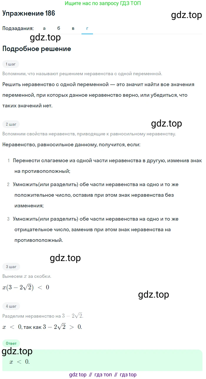 Алгебра, 9 класс Учебник, авторы: Дорофеев Георгий Владимирович, Суворова Светлана Борисовна, Бунимович Евгений Абрамович, Кузнецова Людмила Викторовна, Минаева Светлана Станиславовна, Рослова Лариса Олеговна, издательство Просвещение, Москва, 2019, белого цвета, страница 65, номер 186, Решение 1 (продолжение 4)