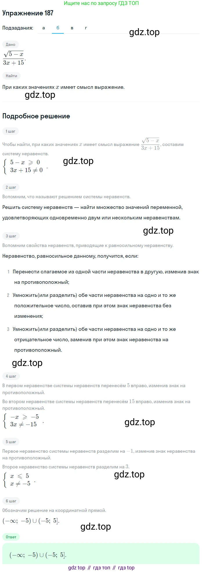 Алгебра, 9 класс Учебник, авторы: Дорофеев Георгий Владимирович, Суворова Светлана Борисовна, Бунимович Евгений Абрамович, Кузнецова Людмила Викторовна, Минаева Светлана Станиславовна, Рослова Лариса Олеговна, издательство Просвещение, Москва, 2019, белого цвета, страница 65, номер 187, Решение 1 (продолжение 2)
