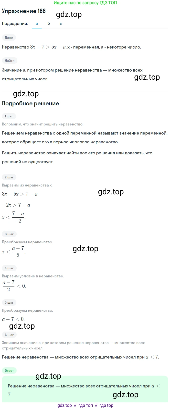 Алгебра, 9 класс Учебник, авторы: Дорофеев Георгий Владимирович, Суворова Светлана Борисовна, Бунимович Евгений Абрамович, Кузнецова Людмила Викторовна, Минаева Светлана Станиславовна, Рослова Лариса Олеговна, издательство Просвещение, Москва, 2019, белого цвета, страница 66, номер 188, Решение 1