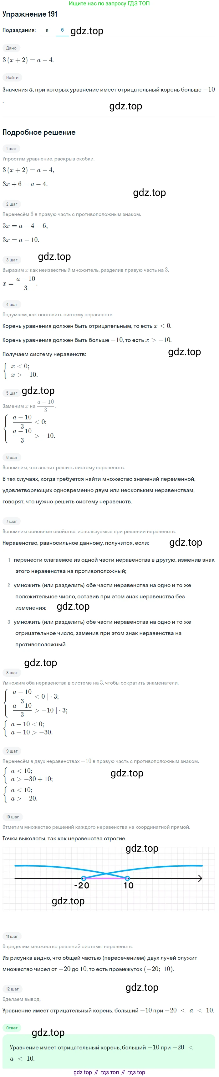 Алгебра, 9 класс Учебник, авторы: Дорофеев Георгий Владимирович, Суворова Светлана Борисовна, Бунимович Евгений Абрамович, Кузнецова Людмила Викторовна, Минаева Светлана Станиславовна, Рослова Лариса Олеговна, издательство Просвещение, Москва, 2019, белого цвета, страница 66, номер 191, Решение 1 (продолжение 2)