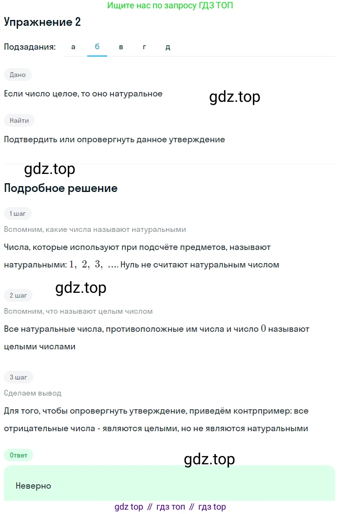 Алгебра, 9 класс Учебник, авторы: Дорофеев Георгий Владимирович, Суворова Светлана Борисовна, Бунимович Евгений Абрамович, Кузнецова Людмила Викторовна, Минаева Светлана Станиславовна, Рослова Лариса Олеговна, издательство Просвещение, Москва, 2019, белого цвета, страница 10, номер 2, Решение 1 (продолжение 2)