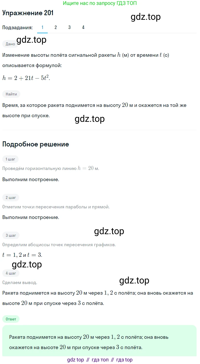 Алгебра, 9 класс Учебник, авторы: Дорофеев Георгий Владимирович, Суворова Светлана Борисовна, Бунимович Евгений Абрамович, Кузнецова Людмила Викторовна, Минаева Светлана Станиславовна, Рослова Лариса Олеговна, издательство Просвещение, Москва, 2019, белого цвета, страница 79, номер 201, Решение 1