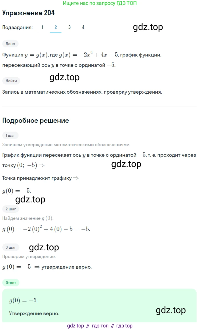 Алгебра, 9 класс Учебник, авторы: Дорофеев Георгий Владимирович, Суворова Светлана Борисовна, Бунимович Евгений Абрамович, Кузнецова Людмила Викторовна, Минаева Светлана Станиславовна, Рослова Лариса Олеговна, издательство Просвещение, Москва, 2019, белого цвета, страница 80, номер 204, Решение 1 (продолжение 4)