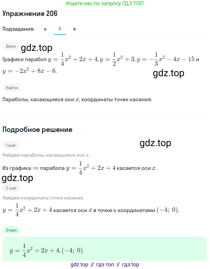 Алгебра, 9 класс Учебник, авторы: Дорофеев Георгий Владимирович, Суворова Светлана Борисовна, Бунимович Евгений Абрамович, Кузнецова Людмила Викторовна, Минаева Светлана Станиславовна, Рослова Лариса Олеговна, издательство Просвещение, Москва, 2019, белого цвета, страница 80, номер 206, Решение 1 (продолжение 2)