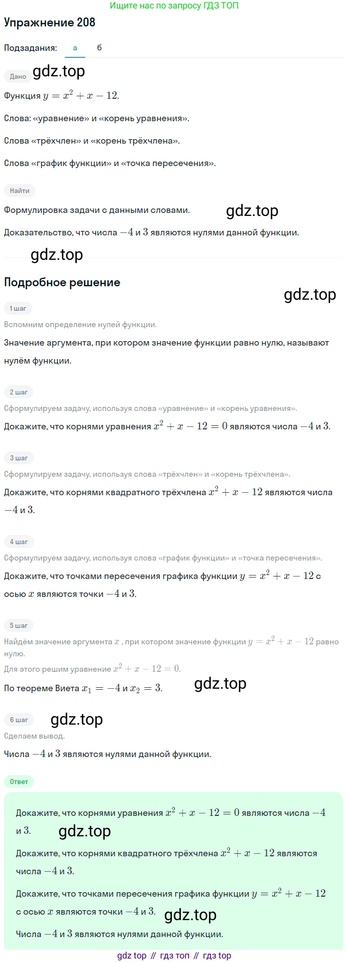 Алгебра, 9 класс Учебник, авторы: Дорофеев Георгий Владимирович, Суворова Светлана Борисовна, Бунимович Евгений Абрамович, Кузнецова Людмила Викторовна, Минаева Светлана Станиславовна, Рослова Лариса Олеговна, издательство Просвещение, Москва, 2019, белого цвета, страница 80, номер 208, Решение 1