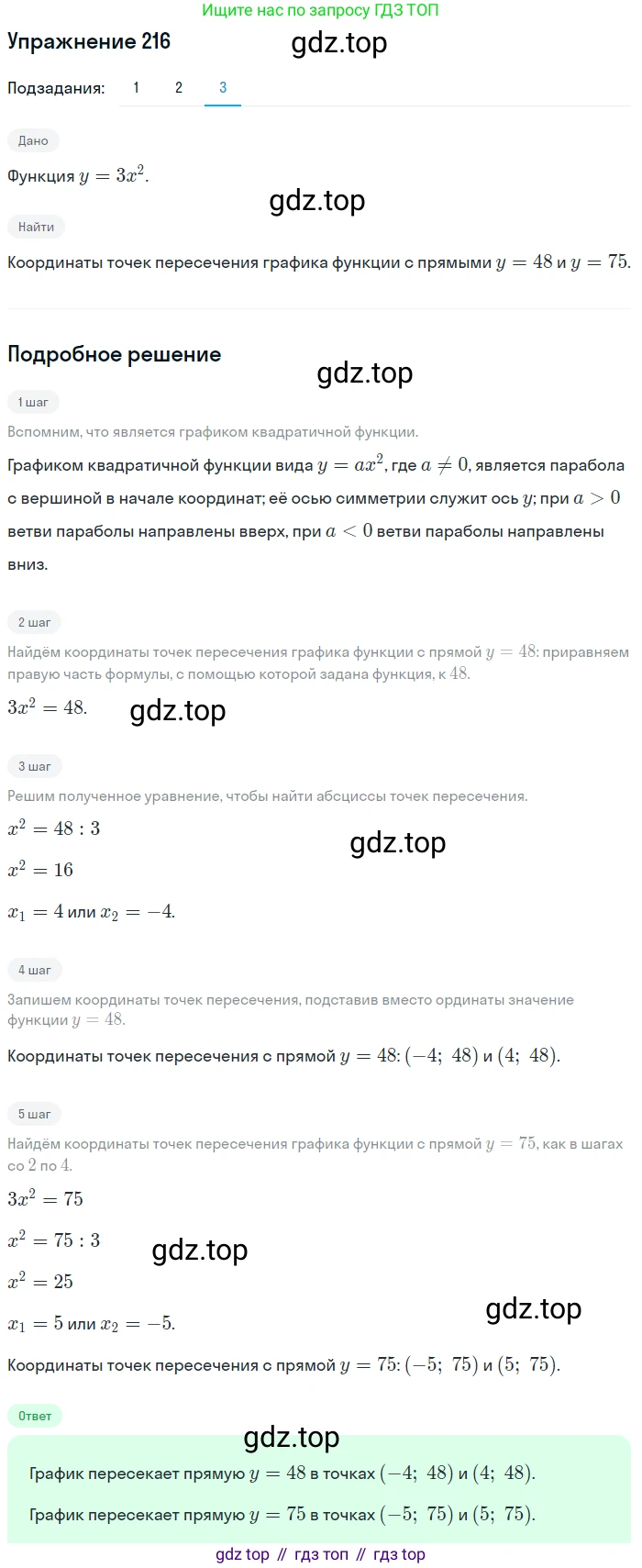 Алгебра, 9 класс Учебник, авторы: Дорофеев Георгий Владимирович, Суворова Светлана Борисовна, Бунимович Евгений Абрамович, Кузнецова Людмила Викторовна, Минаева Светлана Станиславовна, Рослова Лариса Олеговна, издательство Просвещение, Москва, 2019, белого цвета, страница 87, номер 216, Решение 1 (продолжение 3)