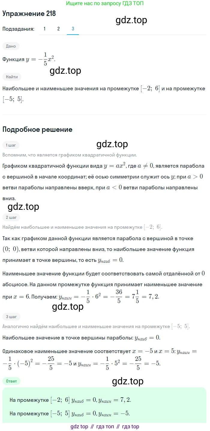 Алгебра, 9 класс Учебник, авторы: Дорофеев Георгий Владимирович, Суворова Светлана Борисовна, Бунимович Евгений Абрамович, Кузнецова Людмила Викторовна, Минаева Светлана Станиславовна, Рослова Лариса Олеговна, издательство Просвещение, Москва, 2019, белого цвета, страница 87, номер 218, Решение 1 (продолжение 3)