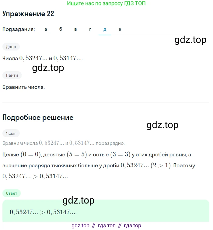 Алгебра, 9 класс Учебник, авторы: Дорофеев Георгий Владимирович, Суворова Светлана Борисовна, Бунимович Евгений Абрамович, Кузнецова Людмила Викторовна, Минаева Светлана Станиславовна, Рослова Лариса Олеговна, издательство Просвещение, Москва, 2019, белого цвета, страница 13, номер 22, Решение 1 (продолжение 5)