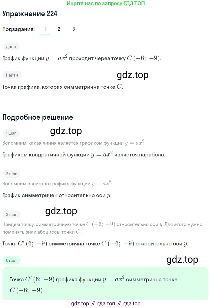 Алгебра, 9 класс Учебник, авторы: Дорофеев Георгий Владимирович, Суворова Светлана Борисовна, Бунимович Евгений Абрамович, Кузнецова Людмила Викторовна, Минаева Светлана Станиславовна, Рослова Лариса Олеговна, издательство Просвещение, Москва, 2019, белого цвета, страница 89, номер 224, Решение 1