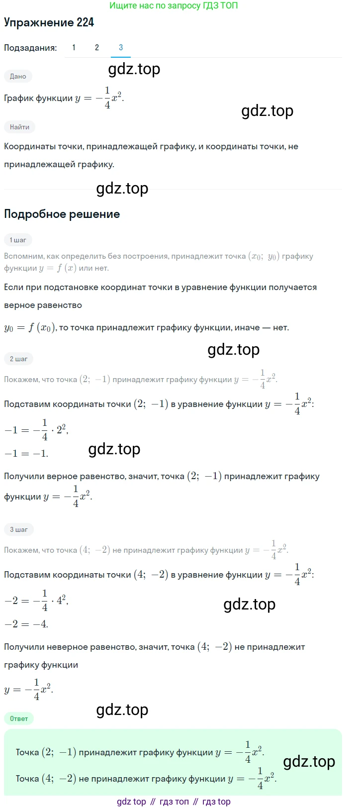 Алгебра, 9 класс Учебник, авторы: Дорофеев Георгий Владимирович, Суворова Светлана Борисовна, Бунимович Евгений Абрамович, Кузнецова Людмила Викторовна, Минаева Светлана Станиславовна, Рослова Лариса Олеговна, издательство Просвещение, Москва, 2019, белого цвета, страница 89, номер 224, Решение 1 (продолжение 3)