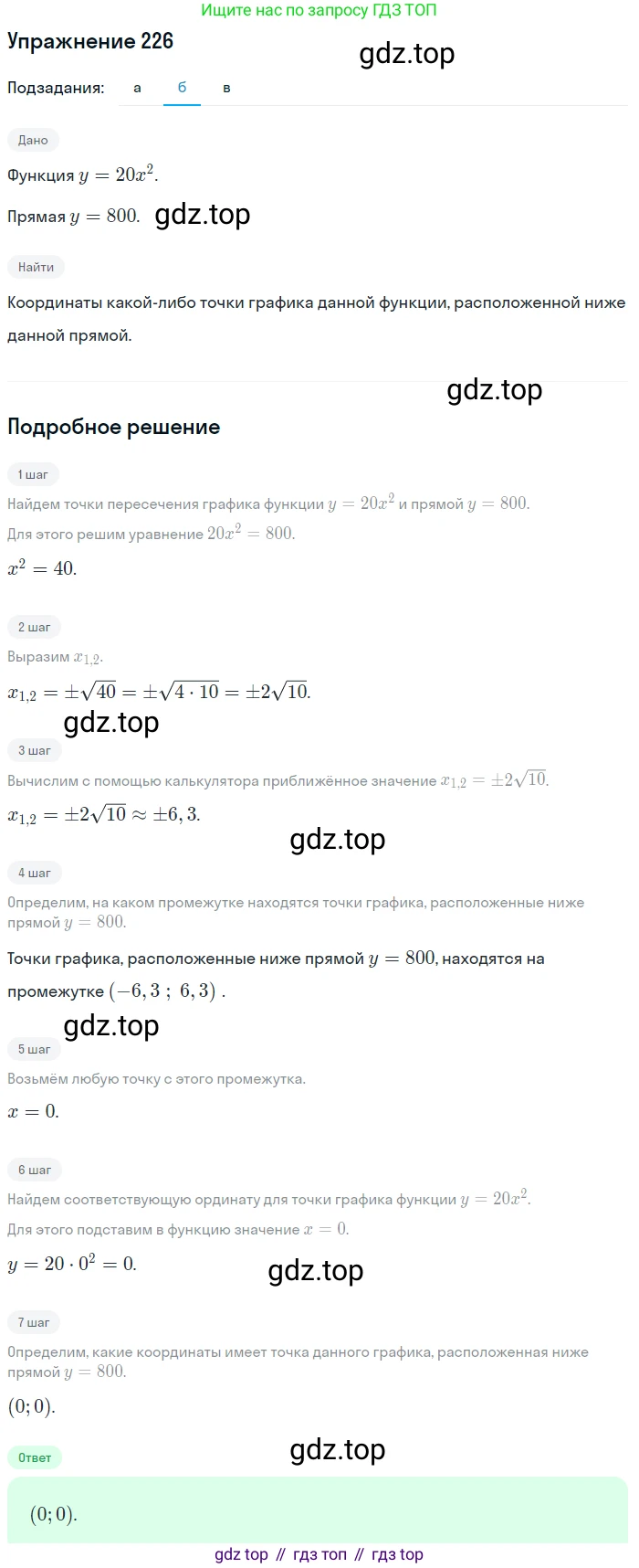 Алгебра, 9 класс Учебник, авторы: Дорофеев Георгий Владимирович, Суворова Светлана Борисовна, Бунимович Евгений Абрамович, Кузнецова Людмила Викторовна, Минаева Светлана Станиславовна, Рослова Лариса Олеговна, издательство Просвещение, Москва, 2019, белого цвета, страница 89, номер 226, Решение 1 (продолжение 2)