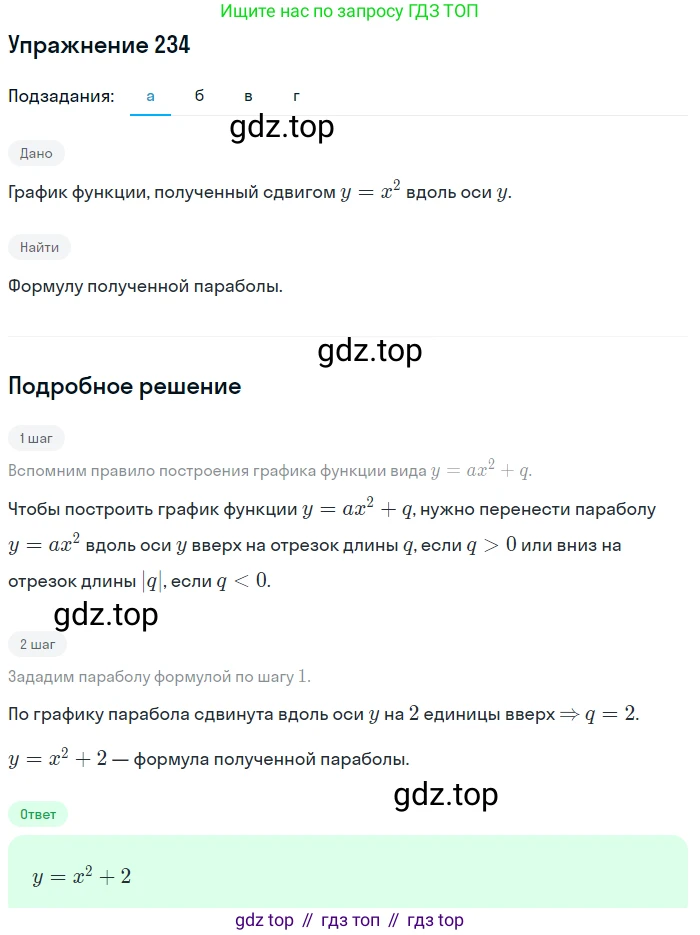 Алгебра, 9 класс Учебник, авторы: Дорофеев Георгий Владимирович, Суворова Светлана Борисовна, Бунимович Евгений Абрамович, Кузнецова Людмила Викторовна, Минаева Светлана Станиславовна, Рослова Лариса Олеговна, издательство Просвещение, Москва, 2019, белого цвета, страница 98, номер 234, Решение 1