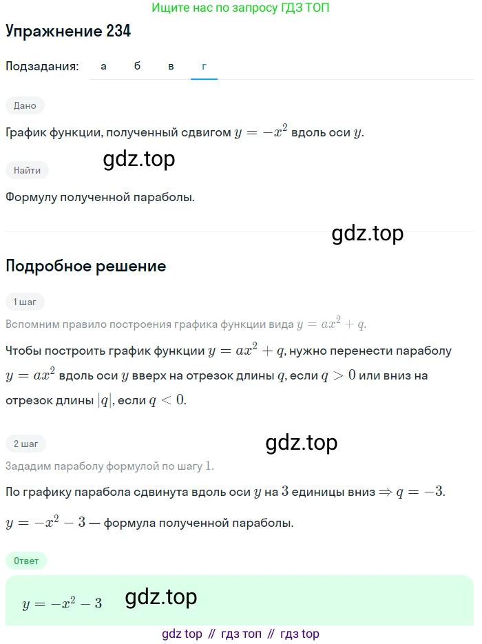 Алгебра, 9 класс Учебник, авторы: Дорофеев Георгий Владимирович, Суворова Светлана Борисовна, Бунимович Евгений Абрамович, Кузнецова Людмила Викторовна, Минаева Светлана Станиславовна, Рослова Лариса Олеговна, издательство Просвещение, Москва, 2019, белого цвета, страница 98, номер 234, Решение 1 (продолжение 3)