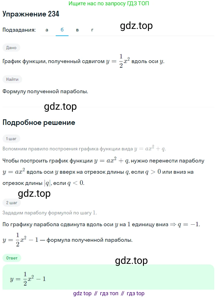 Алгебра, 9 класс Учебник, авторы: Дорофеев Георгий Владимирович, Суворова Светлана Борисовна, Бунимович Евгений Абрамович, Кузнецова Людмила Викторовна, Минаева Светлана Станиславовна, Рослова Лариса Олеговна, издательство Просвещение, Москва, 2019, белого цвета, страница 98, номер 234, Решение 1 (продолжение 4)