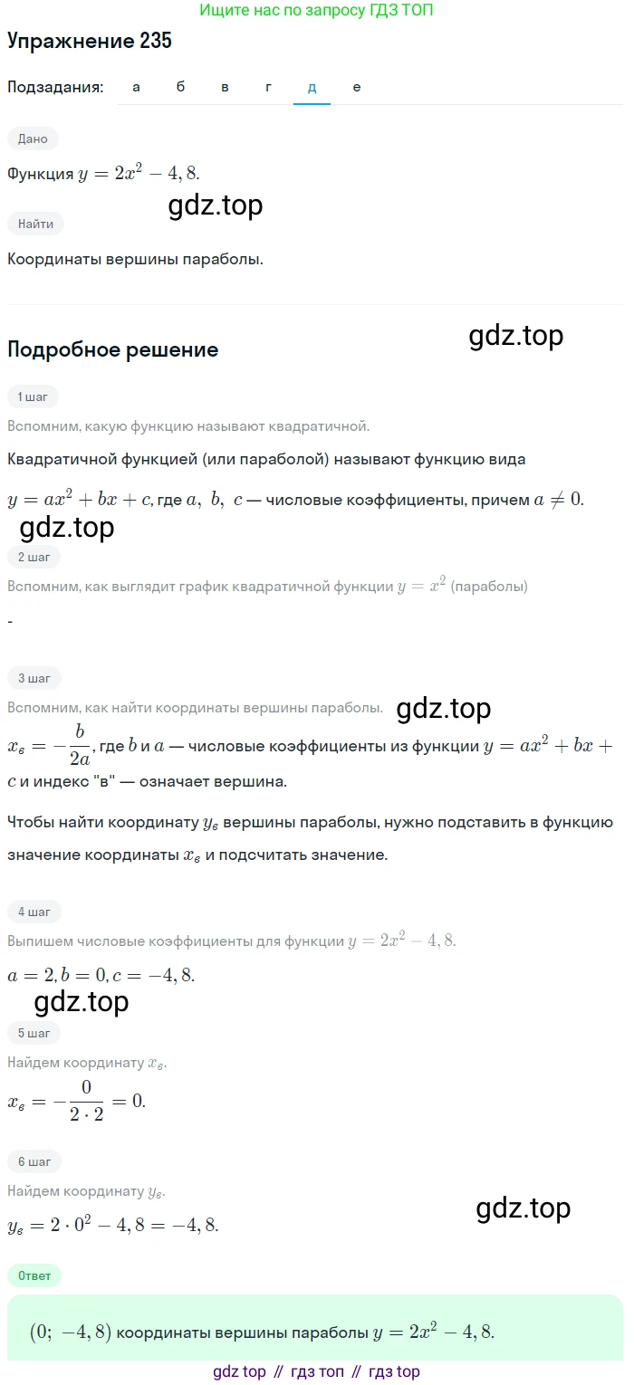 ГДЗ Алгебра, 9 класс Учебник, авторы: Дорофеев Георгий Владимирович, Суворова Светлана Борисовна, Бунимович Евгений Абрамович, Кузнецова Людмила Викторовна, Минаева Светлана Станиславовна, Рослова Лариса Олеговна, издательство Просвещение, Москва, 2019, белого цвета, страница 98, номер 235, Решение 1 (продолжение 5)