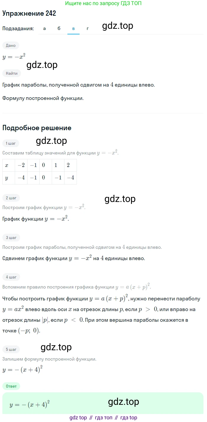 Алгебра, 9 класс Учебник, авторы: Дорофеев Георгий Владимирович, Суворова Светлана Борисовна, Бунимович Евгений Абрамович, Кузнецова Людмила Викторовна, Минаева Светлана Станиславовна, Рослова Лариса Олеговна, издательство Просвещение, Москва, 2019, белого цвета, страница 99, номер 242, Решение 1 (продолжение 3)