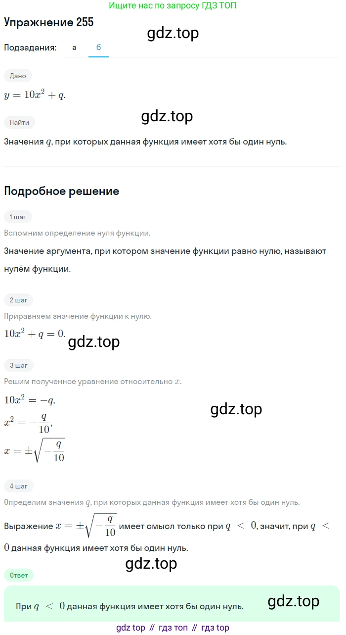 Алгебра, 9 класс Учебник, авторы: Дорофеев Георгий Владимирович, Суворова Светлана Борисовна, Бунимович Евгений Абрамович, Кузнецова Людмила Викторовна, Минаева Светлана Станиславовна, Рослова Лариса Олеговна, издательство Просвещение, Москва, 2019, белого цвета, страница 103, номер 255, Решение 1 (продолжение 2)