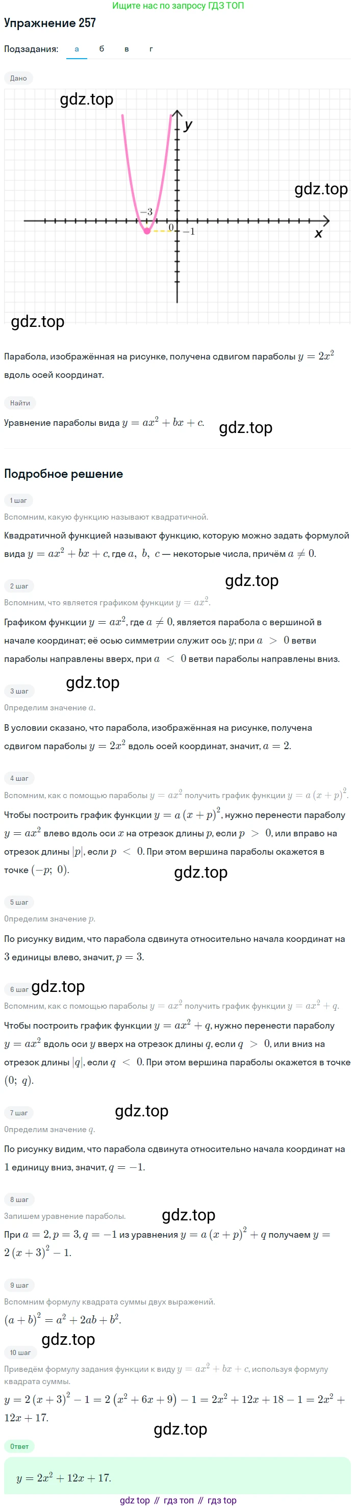 Алгебра, 9 класс Учебник, авторы: Дорофеев Георгий Владимирович, Суворова Светлана Борисовна, Бунимович Евгений Абрамович, Кузнецова Людмила Викторовна, Минаева Светлана Станиславовна, Рослова Лариса Олеговна, издательство Просвещение, Москва, 2019, белого цвета, страница 103, номер 257, Решение 1