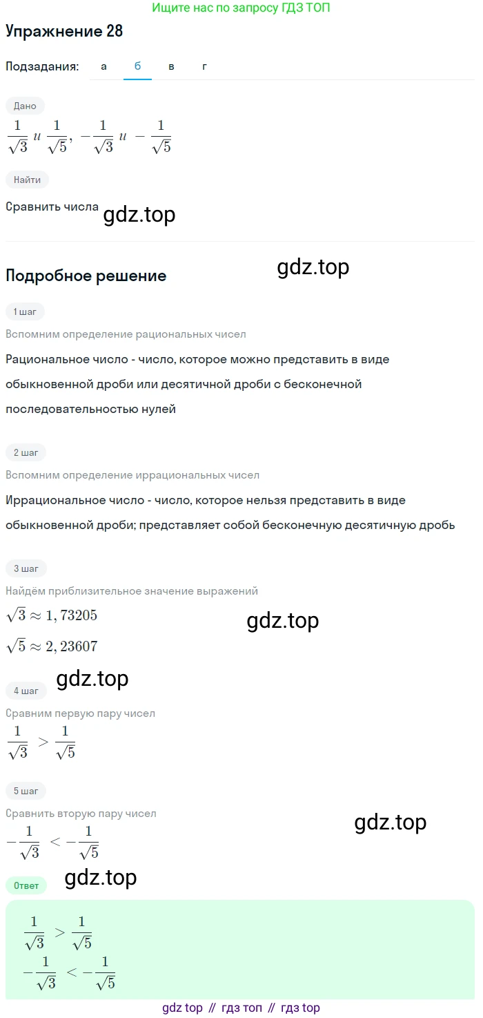 Алгебра, 9 класс Учебник, авторы: Дорофеев Георгий Владимирович, Суворова Светлана Борисовна, Бунимович Евгений Абрамович, Кузнецова Людмила Викторовна, Минаева Светлана Станиславовна, Рослова Лариса Олеговна, издательство Просвещение, Москва, 2019, белого цвета, страница 15, номер 28, Решение 1 (продолжение 2)