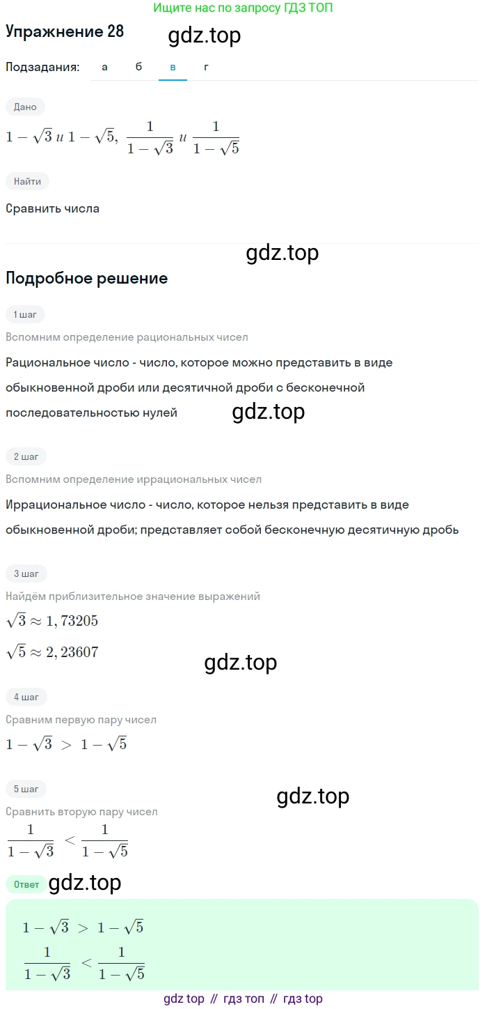 Алгебра, 9 класс Учебник, авторы: Дорофеев Георгий Владимирович, Суворова Светлана Борисовна, Бунимович Евгений Абрамович, Кузнецова Людмила Викторовна, Минаева Светлана Станиславовна, Рослова Лариса Олеговна, издательство Просвещение, Москва, 2019, белого цвета, страница 15, номер 28, Решение 1 (продолжение 3)
