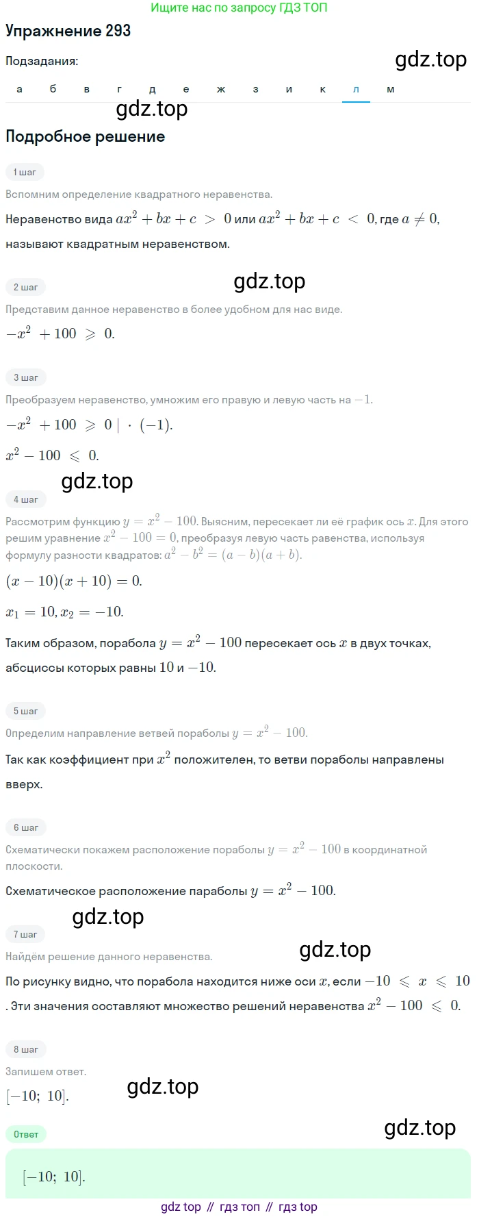 Алгебра, 9 класс Учебник, авторы: Дорофеев Георгий Владимирович, Суворова Светлана Борисовна, Бунимович Евгений Абрамович, Кузнецова Людмила Викторовна, Минаева Светлана Станиславовна, Рослова Лариса Олеговна, издательство Просвещение, Москва, 2019, белого цвета, страница 118, номер 293, Решение 1 (продолжение 10)