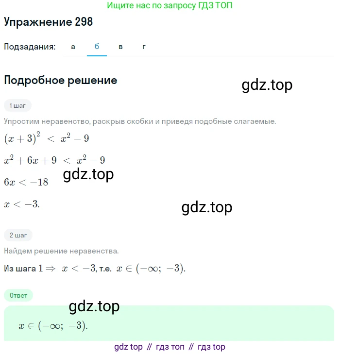 Алгебра, 9 класс Учебник, авторы: Дорофеев Георгий Владимирович, Суворова Светлана Борисовна, Бунимович Евгений Абрамович, Кузнецова Людмила Викторовна, Минаева Светлана Станиславовна, Рослова Лариса Олеговна, издательство Просвещение, Москва, 2019, белого цвета, страница 119, номер 298, Решение 1 (продолжение 2)