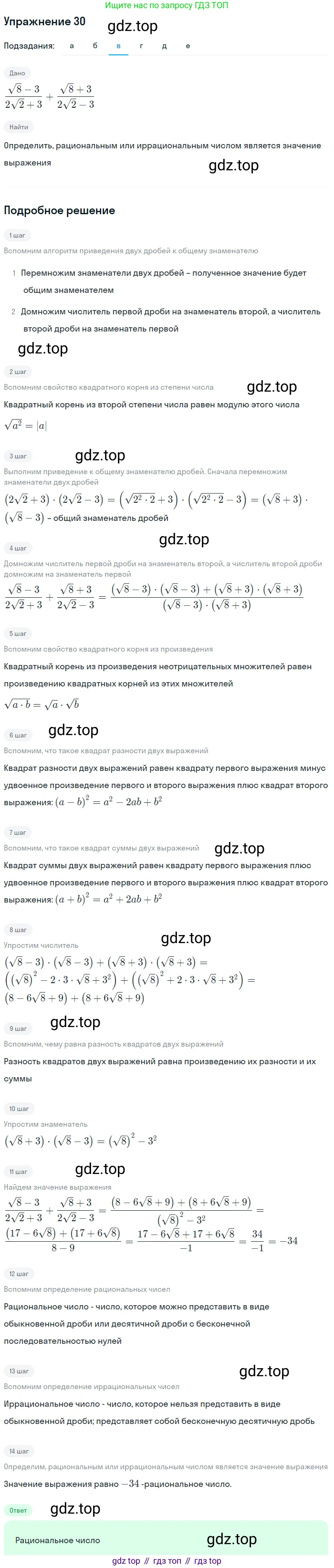 Алгебра, 9 класс Учебник, авторы: Дорофеев Георгий Владимирович, Суворова Светлана Борисовна, Бунимович Евгений Абрамович, Кузнецова Людмила Викторовна, Минаева Светлана Станиславовна, Рослова Лариса Олеговна, издательство Просвещение, Москва, 2019, белого цвета, страница 16, номер 30, Решение 1 (продолжение 3)