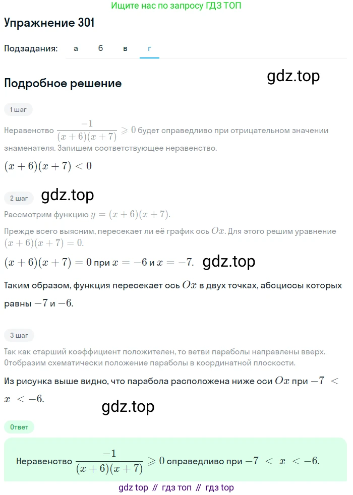 Алгебра, 9 класс Учебник, авторы: Дорофеев Георгий Владимирович, Суворова Светлана Борисовна, Бунимович Евгений Абрамович, Кузнецова Людмила Викторовна, Минаева Светлана Станиславовна, Рослова Лариса Олеговна, издательство Просвещение, Москва, 2019, белого цвета, страница 119, номер 301, Решение 1 (продолжение 4)