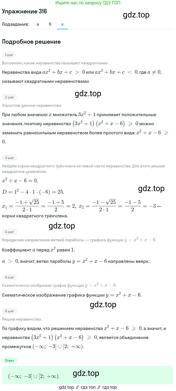 Алгебра, 9 класс Учебник, авторы: Дорофеев Георгий Владимирович, Суворова Светлана Борисовна, Бунимович Евгений Абрамович, Кузнецова Людмила Викторовна, Минаева Светлана Станиславовна, Рослова Лариса Олеговна, издательство Просвещение, Москва, 2019, белого цвета, страница 123, номер 316, Решение 1 (продолжение 2)