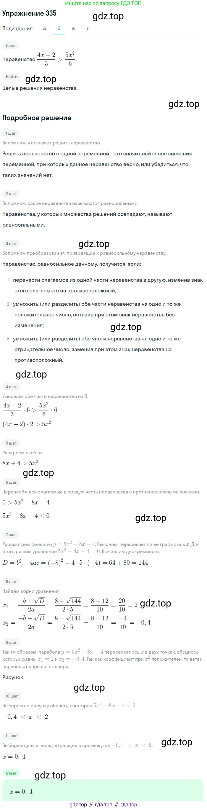 Алгебра, 9 класс Учебник, авторы: Дорофеев Георгий Владимирович, Суворова Светлана Борисовна, Бунимович Евгений Абрамович, Кузнецова Людмила Викторовна, Минаева Светлана Станиславовна, Рослова Лариса Олеговна, издательство Просвещение, Москва, 2019, белого цвета, страница 135, номер 335, Решение 1 (продолжение 2)