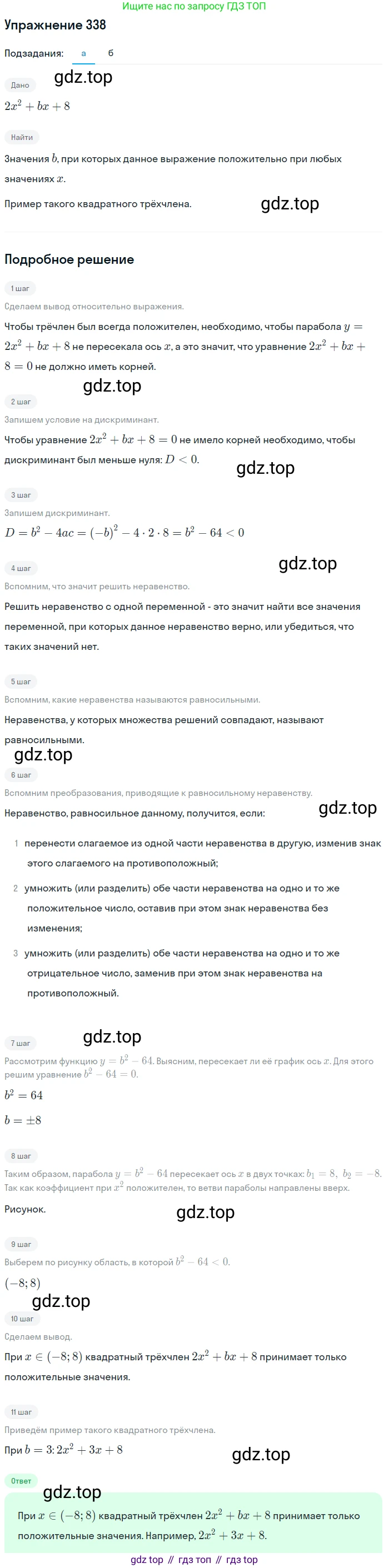Алгебра, 9 класс Учебник, авторы: Дорофеев Георгий Владимирович, Суворова Светлана Борисовна, Бунимович Евгений Абрамович, Кузнецова Людмила Викторовна, Минаева Светлана Станиславовна, Рослова Лариса Олеговна, издательство Просвещение, Москва, 2019, белого цвета, страница 136, номер 338, Решение 1