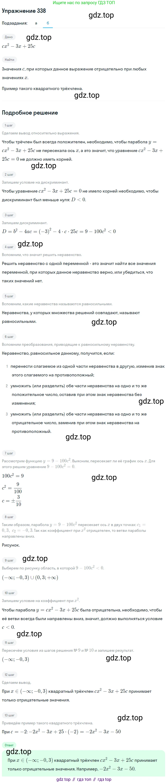 Алгебра, 9 класс Учебник, авторы: Дорофеев Георгий Владимирович, Суворова Светлана Борисовна, Бунимович Евгений Абрамович, Кузнецова Людмила Викторовна, Минаева Светлана Станиславовна, Рослова Лариса Олеговна, издательство Просвещение, Москва, 2019, белого цвета, страница 136, номер 338, Решение 1 (продолжение 2)