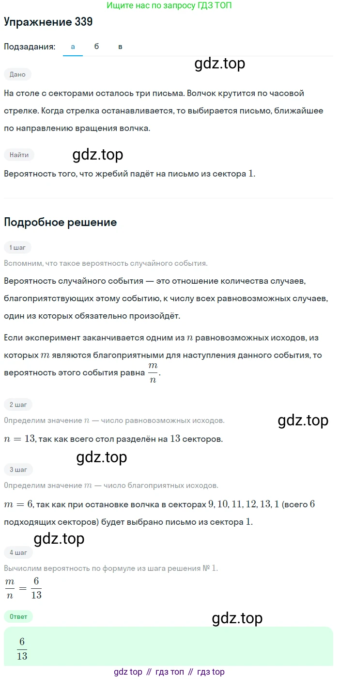 Алгебра, 9 класс Учебник, авторы: Дорофеев Георгий Владимирович, Суворова Светлана Борисовна, Бунимович Евгений Абрамович, Кузнецова Людмила Викторовна, Минаева Светлана Станиславовна, Рослова Лариса Олеговна, издательство Просвещение, Москва, 2019, белого цвета, страница 136, номер 339, Решение 1