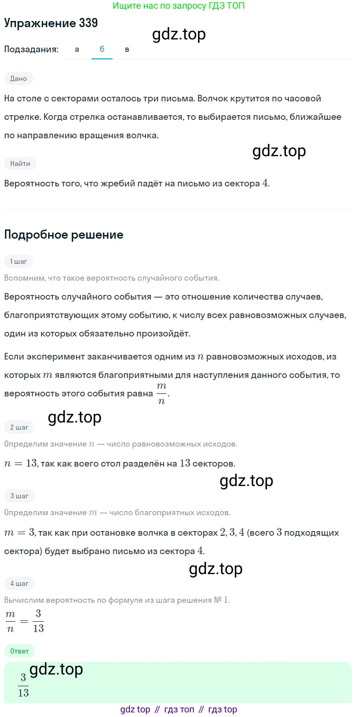 Алгебра, 9 класс Учебник, авторы: Дорофеев Георгий Владимирович, Суворова Светлана Борисовна, Бунимович Евгений Абрамович, Кузнецова Людмила Викторовна, Минаева Светлана Станиславовна, Рослова Лариса Олеговна, издательство Просвещение, Москва, 2019, белого цвета, страница 136, номер 339, Решение 1 (продолжение 2)