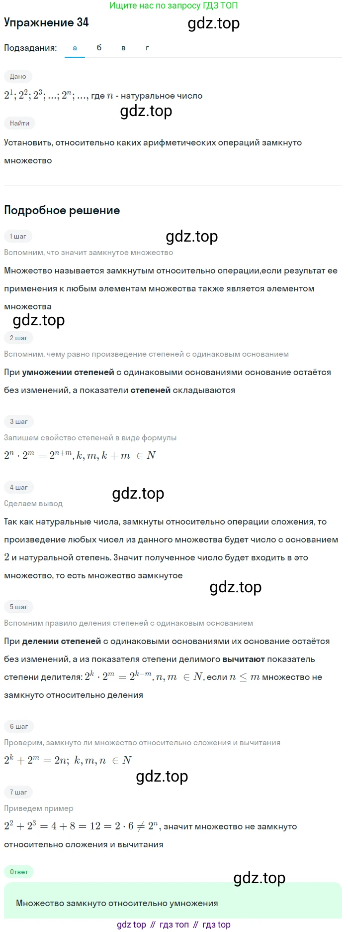 Алгебра, 9 класс Учебник, авторы: Дорофеев Георгий Владимирович, Суворова Светлана Борисовна, Бунимович Евгений Абрамович, Кузнецова Людмила Викторовна, Минаева Светлана Станиславовна, Рослова Лариса Олеговна, издательство Просвещение, Москва, 2019, белого цвета, страница 17, номер 34, Решение 1