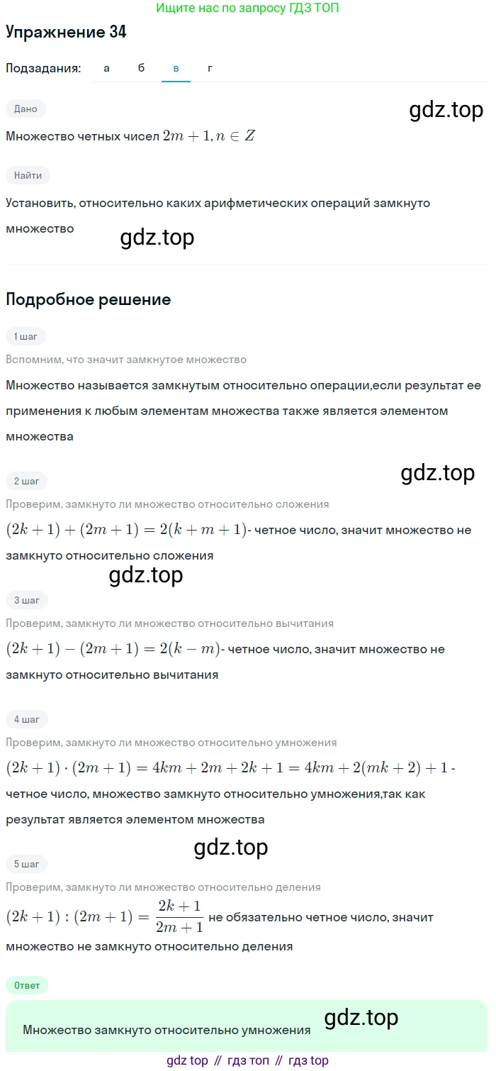 Алгебра, 9 класс Учебник, авторы: Дорофеев Георгий Владимирович, Суворова Светлана Борисовна, Бунимович Евгений Абрамович, Кузнецова Людмила Викторовна, Минаева Светлана Станиславовна, Рослова Лариса Олеговна, издательство Просвещение, Москва, 2019, белого цвета, страница 17, номер 34, Решение 1 (продолжение 2)