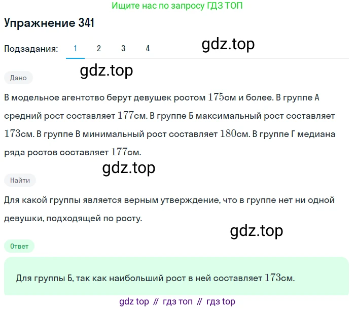 Алгебра, 9 класс Учебник, авторы: Дорофеев Георгий Владимирович, Суворова Светлана Борисовна, Бунимович Евгений Абрамович, Кузнецова Людмила Викторовна, Минаева Светлана Станиславовна, Рослова Лариса Олеговна, издательство Просвещение, Москва, 2019, белого цвета, страница 136, номер 341, Решение 1