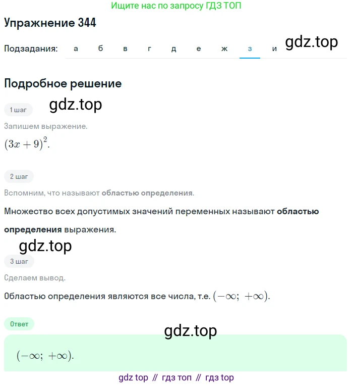 Алгебра, 9 класс Учебник, авторы: Дорофеев Георгий Владимирович, Суворова Светлана Борисовна, Бунимович Евгений Абрамович, Кузнецова Людмила Викторовна, Минаева Светлана Станиславовна, Рослова Лариса Олеговна, издательство Просвещение, Москва, 2019, белого цвета, страница 149, номер 344, Решение 1 (продолжение 8)
