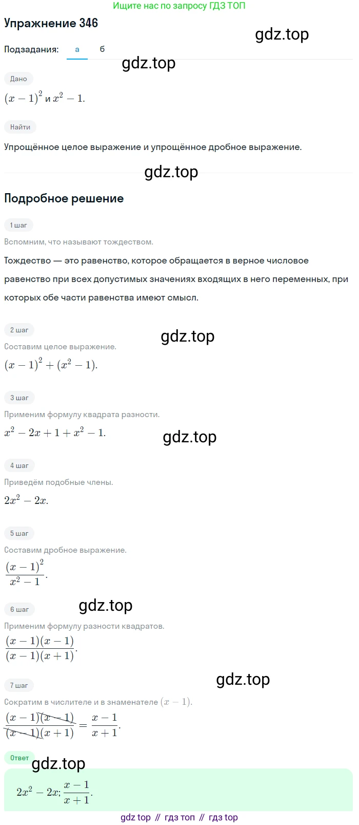 Алгебра, 9 класс Учебник, авторы: Дорофеев Георгий Владимирович, Суворова Светлана Борисовна, Бунимович Евгений Абрамович, Кузнецова Людмила Викторовна, Минаева Светлана Станиславовна, Рослова Лариса Олеговна, издательство Просвещение, Москва, 2019, белого цвета, страница 149, номер 346, Решение 1