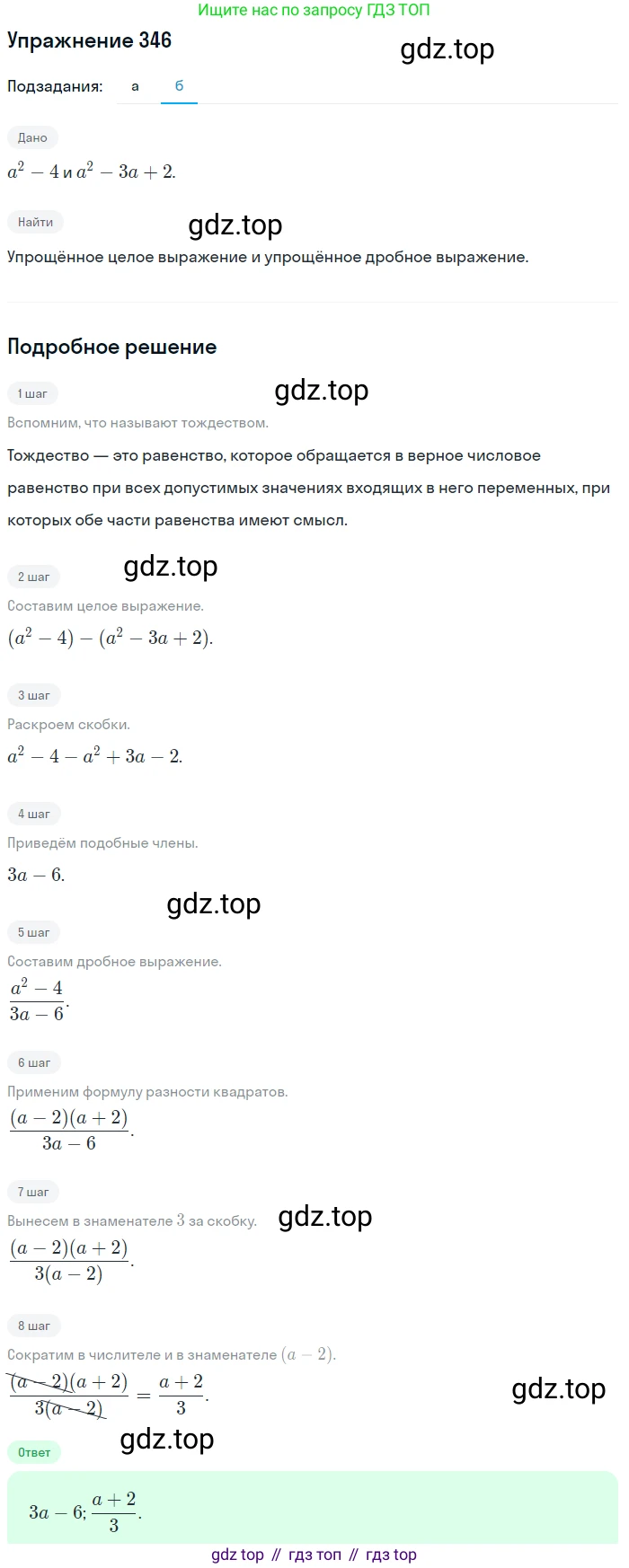 Алгебра, 9 класс Учебник, авторы: Дорофеев Георгий Владимирович, Суворова Светлана Борисовна, Бунимович Евгений Абрамович, Кузнецова Людмила Викторовна, Минаева Светлана Станиславовна, Рослова Лариса Олеговна, издательство Просвещение, Москва, 2019, белого цвета, страница 149, номер 346, Решение 1 (продолжение 2)