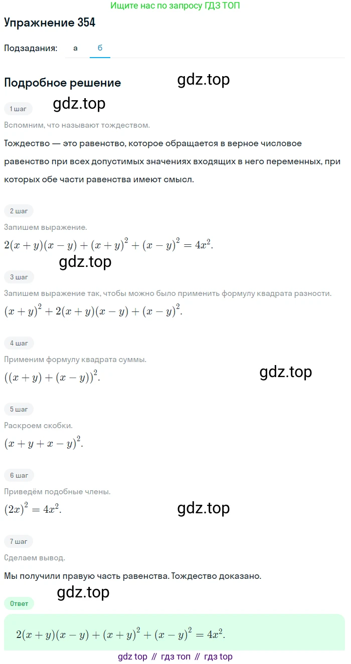 Алгебра, 9 класс Учебник, авторы: Дорофеев Георгий Владимирович, Суворова Светлана Борисовна, Бунимович Евгений Абрамович, Кузнецова Людмила Викторовна, Минаева Светлана Станиславовна, Рослова Лариса Олеговна, издательство Просвещение, Москва, 2019, белого цвета, страница 151, номер 354, Решение 1 (продолжение 2)