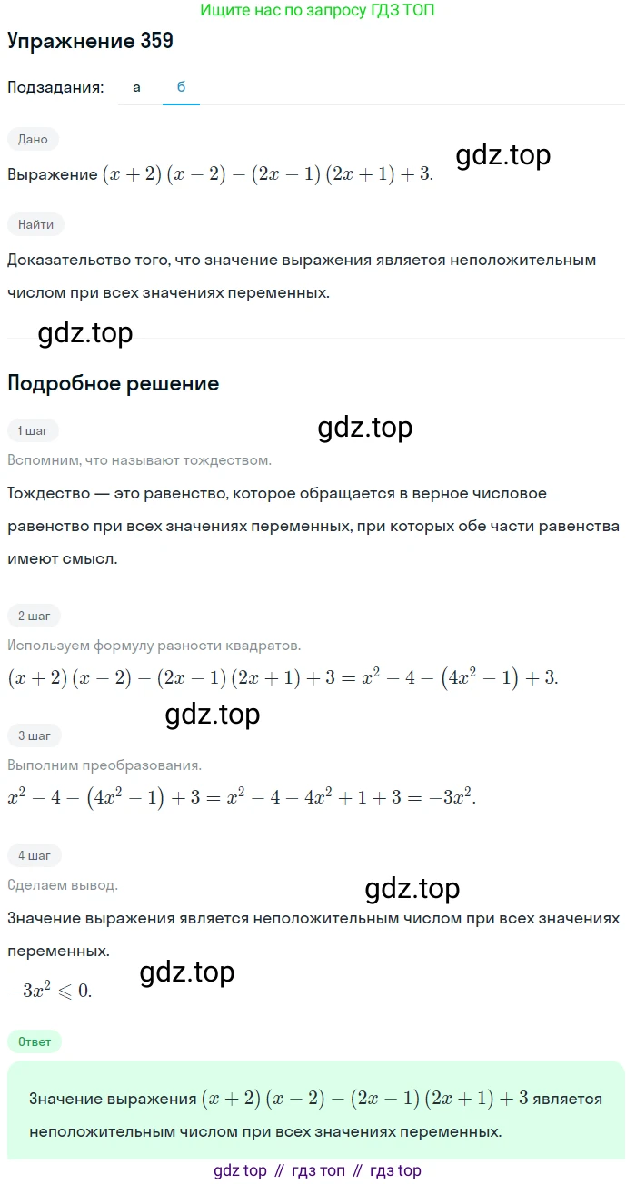 Алгебра, 9 класс Учебник, авторы: Дорофеев Георгий Владимирович, Суворова Светлана Борисовна, Бунимович Евгений Абрамович, Кузнецова Людмила Викторовна, Минаева Светлана Станиславовна, Рослова Лариса Олеговна, издательство Просвещение, Москва, 2019, белого цвета, страница 152, номер 359, Решение 1 (продолжение 2)