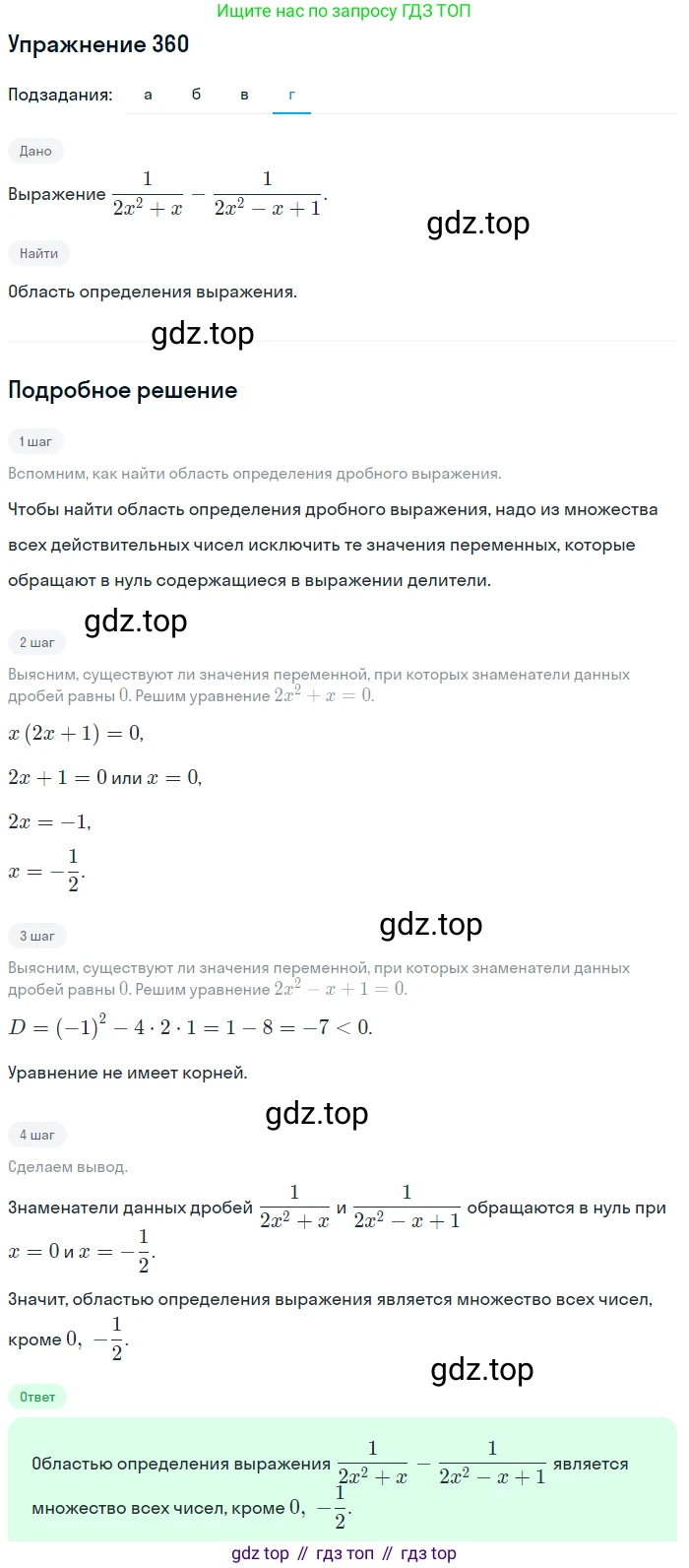 Алгебра, 9 класс Учебник, авторы: Дорофеев Георгий Владимирович, Суворова Светлана Борисовна, Бунимович Евгений Абрамович, Кузнецова Людмила Викторовна, Минаева Светлана Станиславовна, Рослова Лариса Олеговна, издательство Просвещение, Москва, 2019, белого цвета, страница 152, номер 360, Решение 1 (продолжение 4)