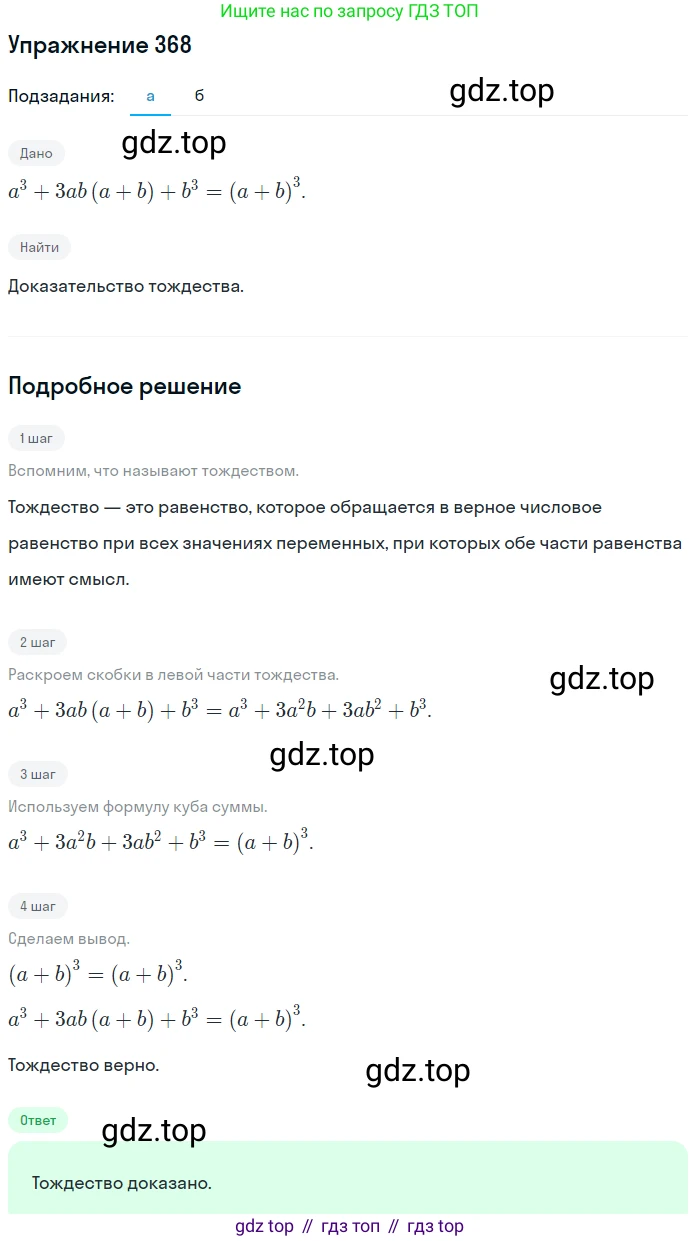 Алгебра, 9 класс Учебник, авторы: Дорофеев Георгий Владимирович, Суворова Светлана Борисовна, Бунимович Евгений Абрамович, Кузнецова Людмила Викторовна, Минаева Светлана Станиславовна, Рослова Лариса Олеговна, издательство Просвещение, Москва, 2019, белого цвета, страница 154, номер 368, Решение 1