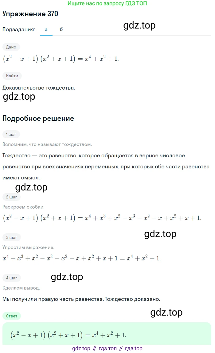 Алгебра, 9 класс Учебник, авторы: Дорофеев Георгий Владимирович, Суворова Светлана Борисовна, Бунимович Евгений Абрамович, Кузнецова Людмила Викторовна, Минаева Светлана Станиславовна, Рослова Лариса Олеговна, издательство Просвещение, Москва, 2019, белого цвета, страница 154, номер 370, Решение 1